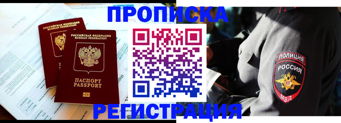 прописка в Черняховске