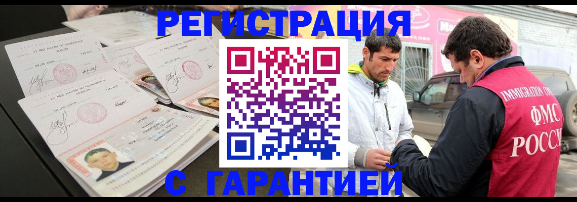 временная регистрация гарантия в Черняховске