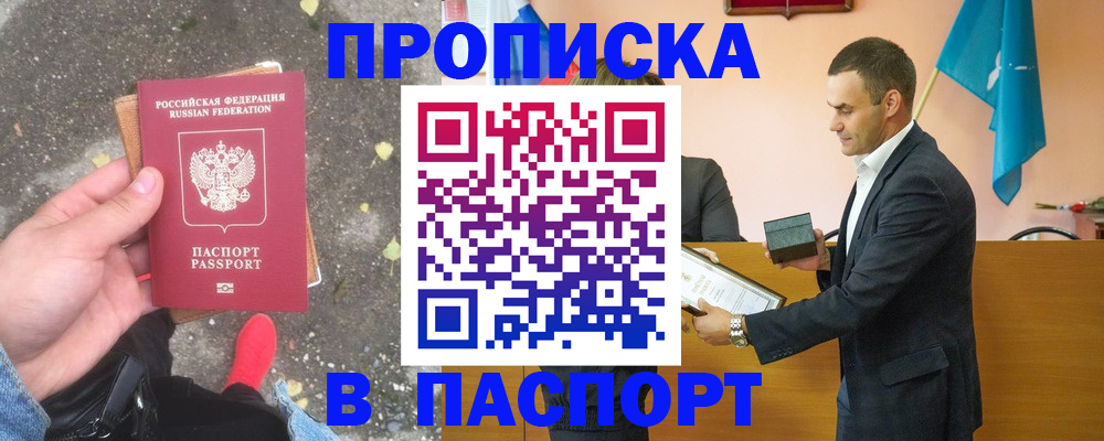 прописка 2025 в Черняховске