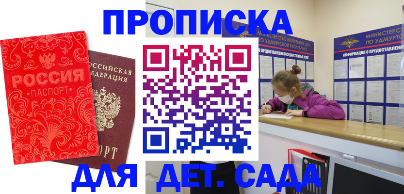 прописка для школы в Черняховске