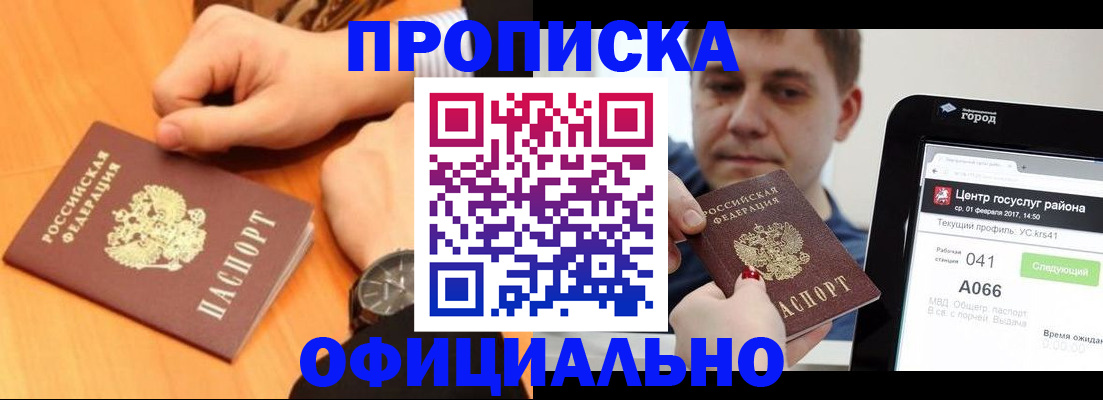прописка поиск в Черняховске