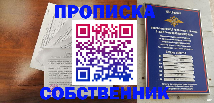 прописка для работы в Черняховске