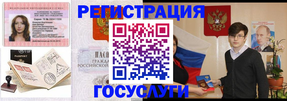 временная регистрация в Черняховске