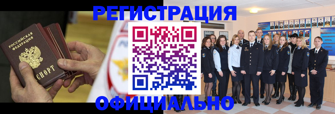 прописка для работы в Черняховске