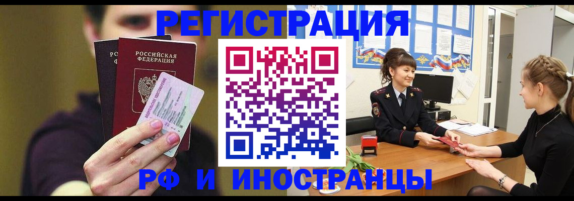 временная регистрация недорого в Черняховске