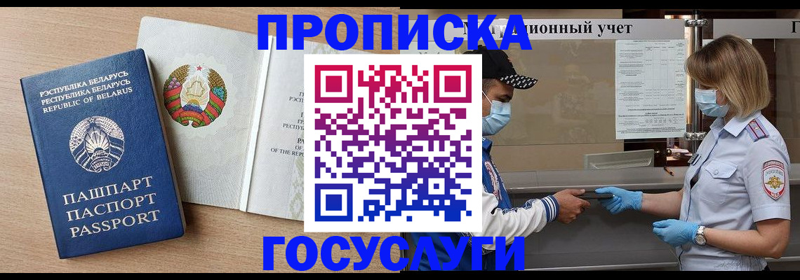 временная прописка в Черняховске